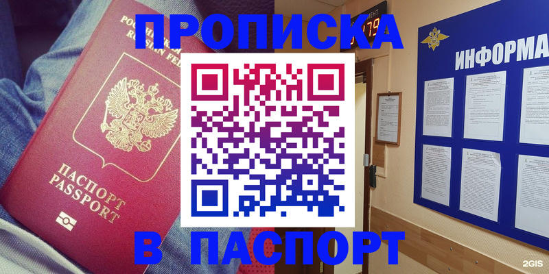 прописка в квартире в Губкине